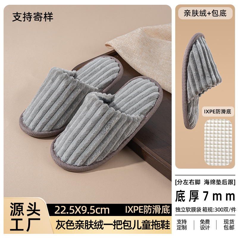 グレーの肌に優しいベルベット（底付き）子供用スリッパ
