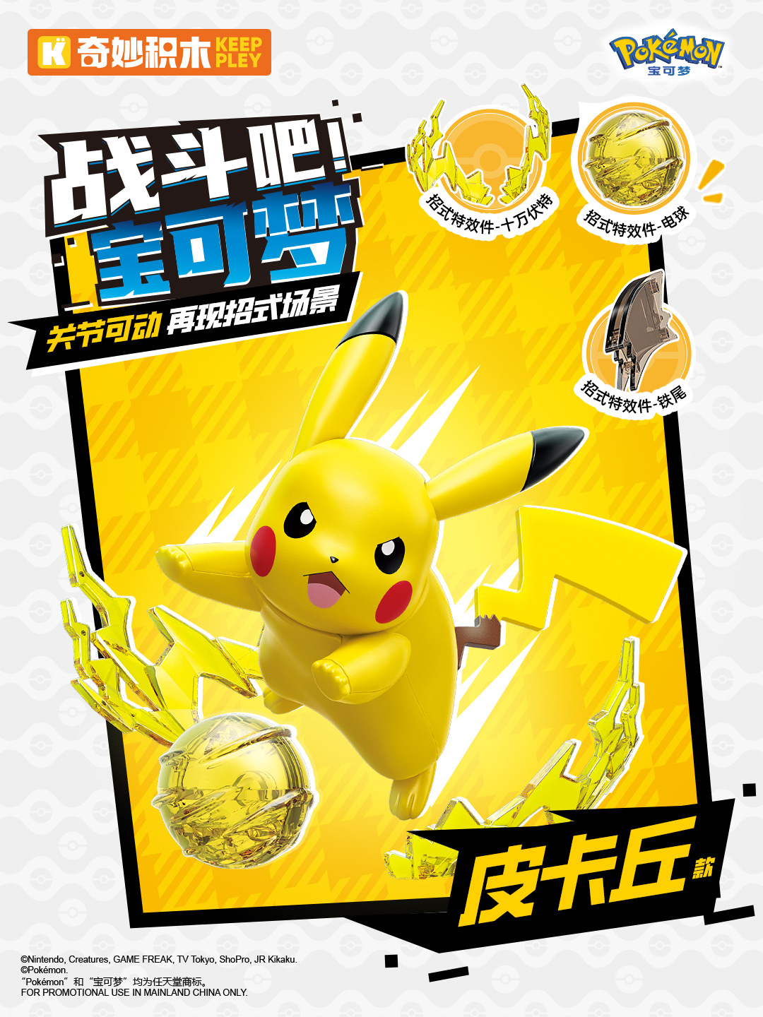 ピカチュウ K20247-6