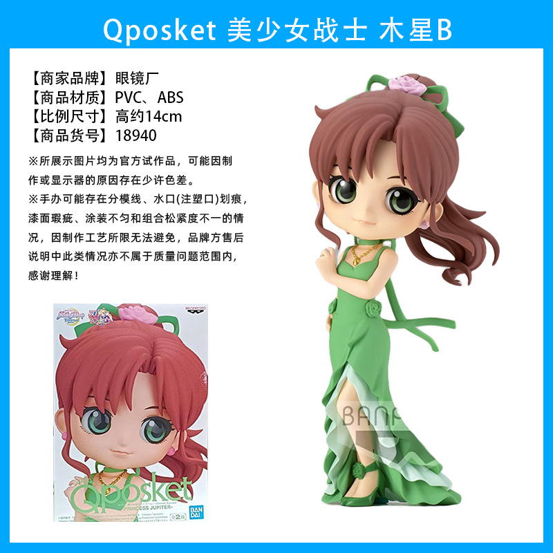 Qposキット木星b