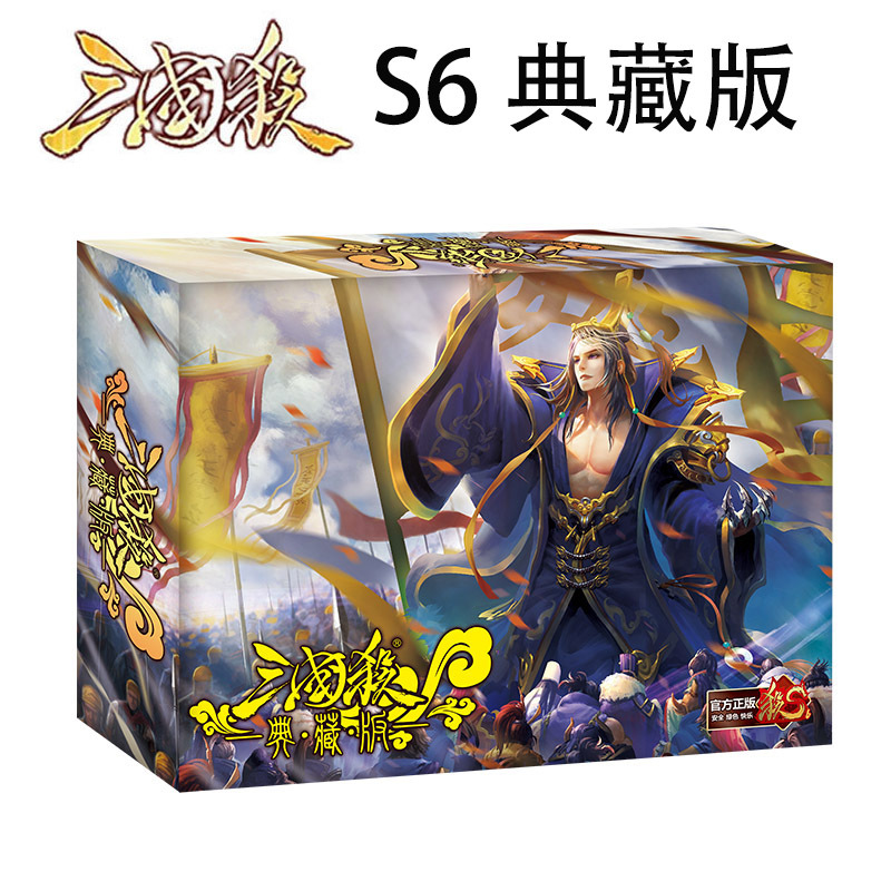 三国殺s 6典蔵版s 6009