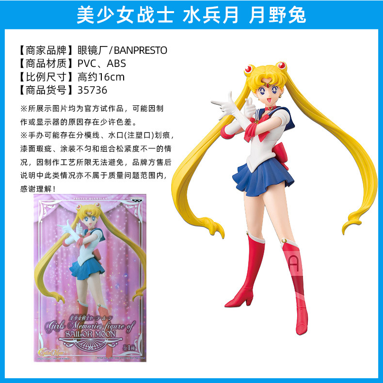 月野うさぎ高さ约16cm