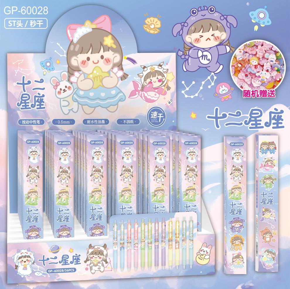 60028 十二星座（シングル価格）