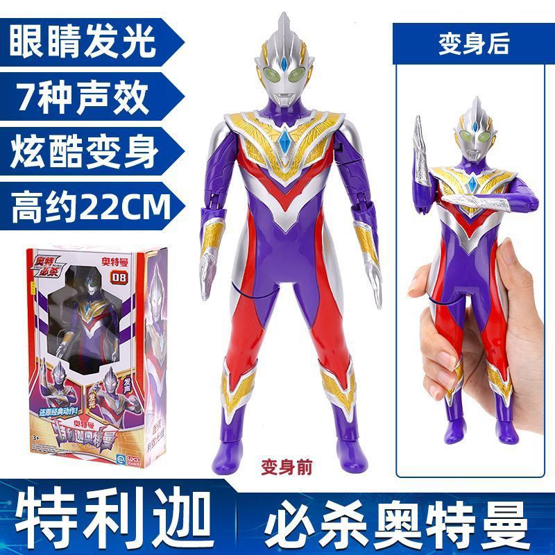 ウルトラ必杀-ウルトラマントリオ【発声発光】