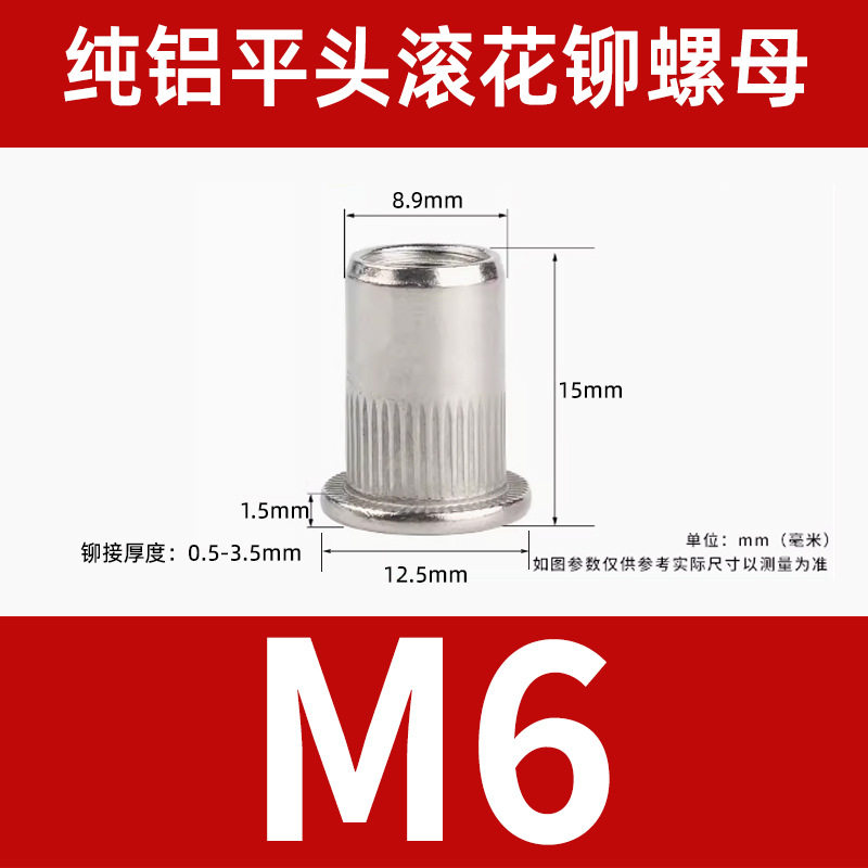 M6 フラットローレット加工 (500 純アルミニウム)