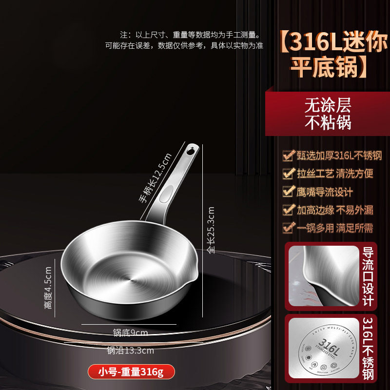 316鋼多層フライパン【Sサイズ】