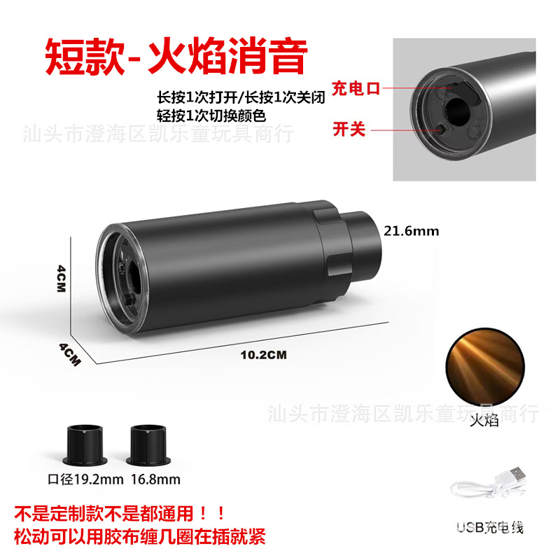 ショートスタイル・炎消音（3インターフェース）