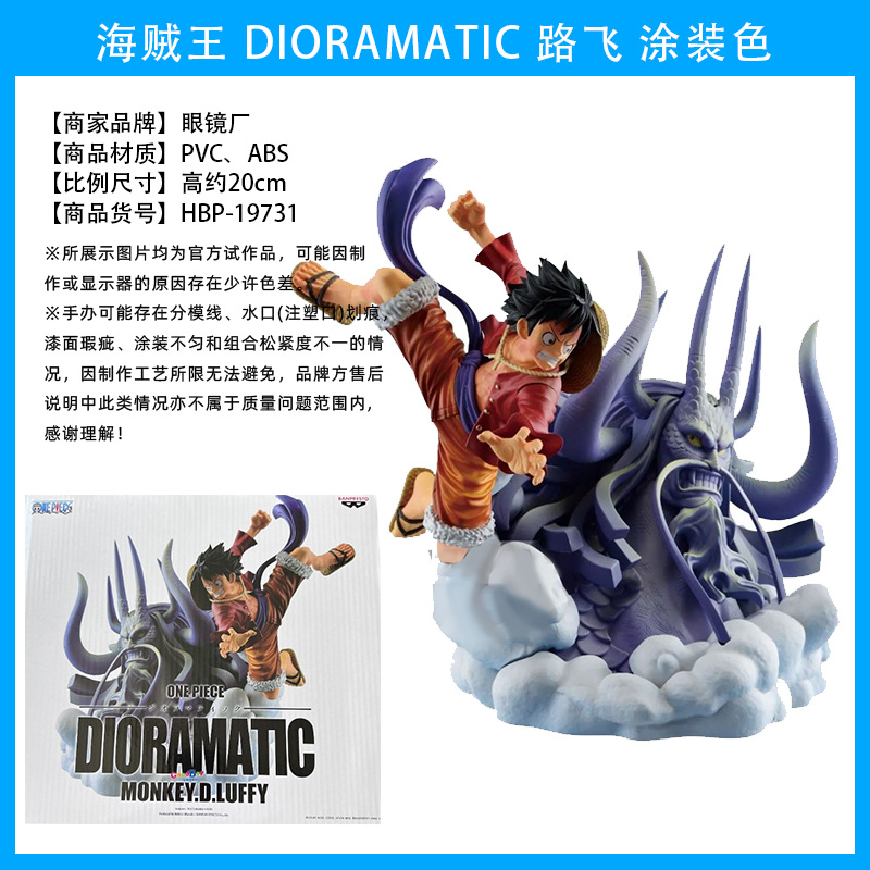 Dioramticルフィ涂装色