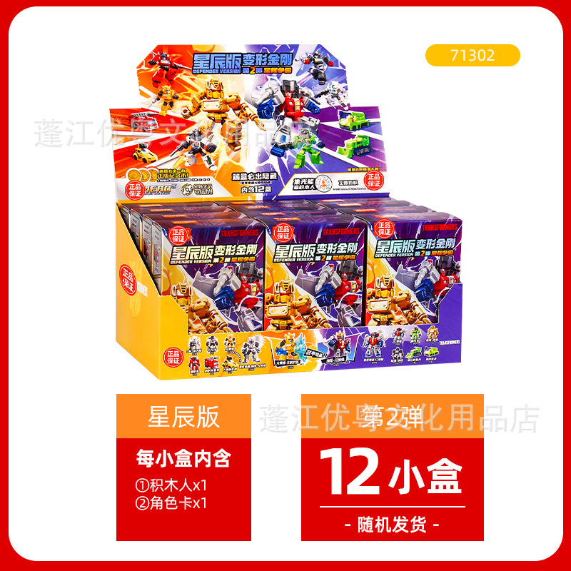 【在庫あり】トランスフォーマー スターエディション 2弾 1BOX