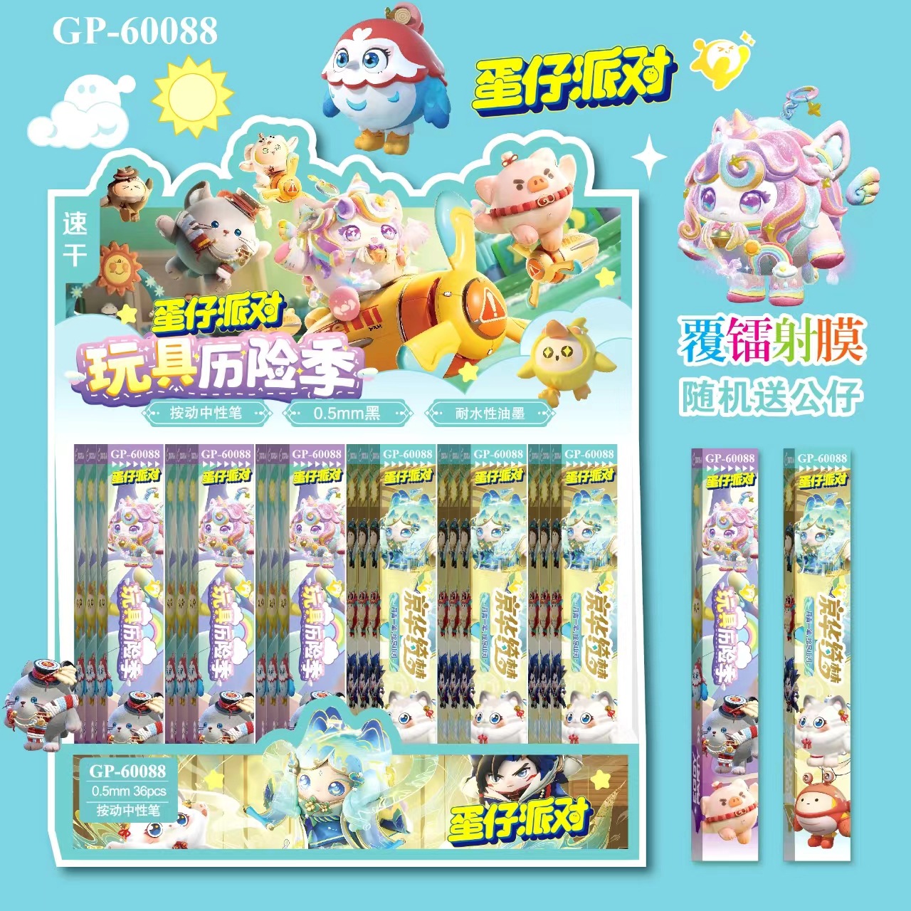 60088 エッグボーイ（単品価格）