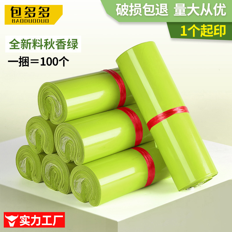 新しい材料/秋香緑; 17*30【100個/束】