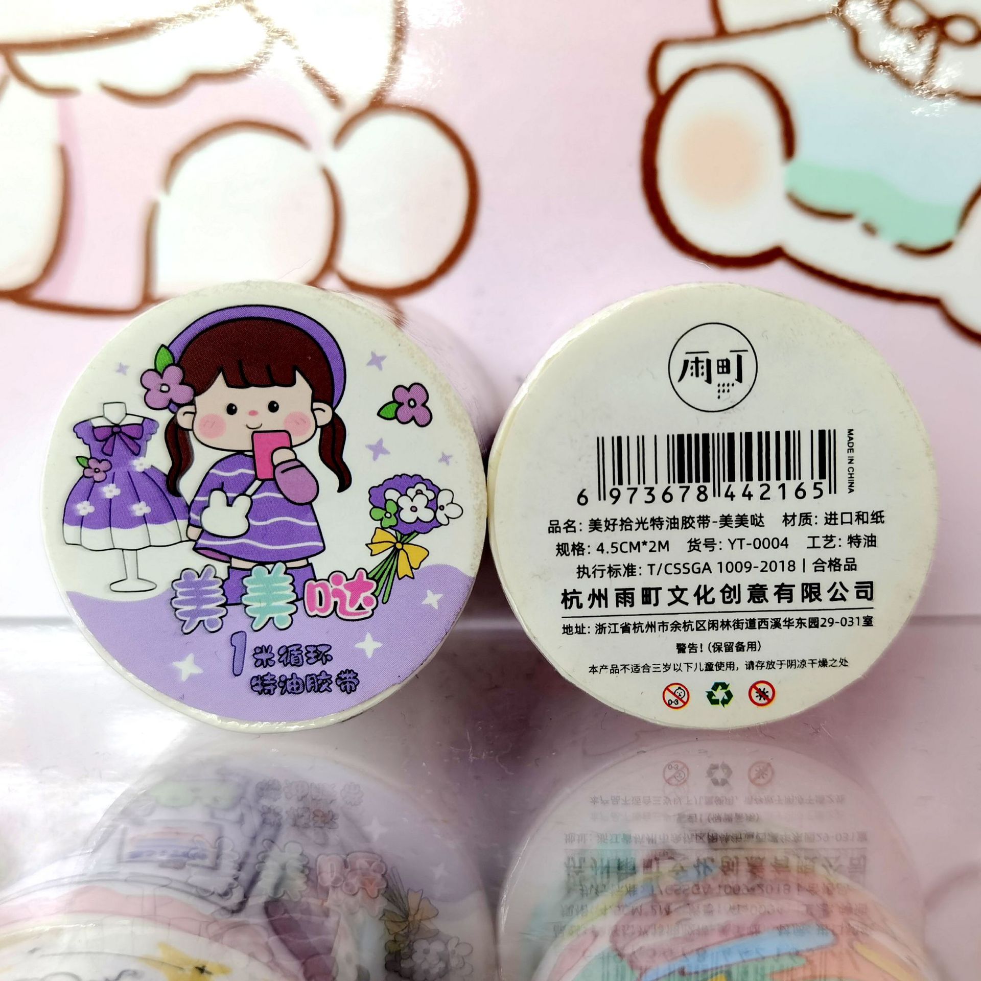 グッドタイムスペシャルオイルテープ～メイメイダ