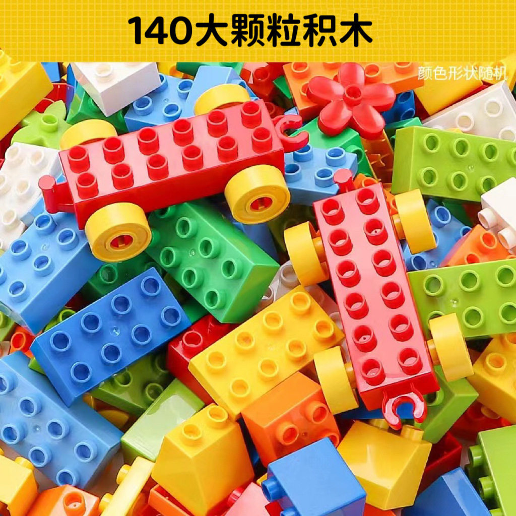140大粒の積み木