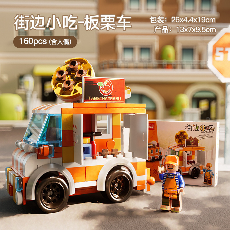 栗炒め車160PCS【カラーボックス版】