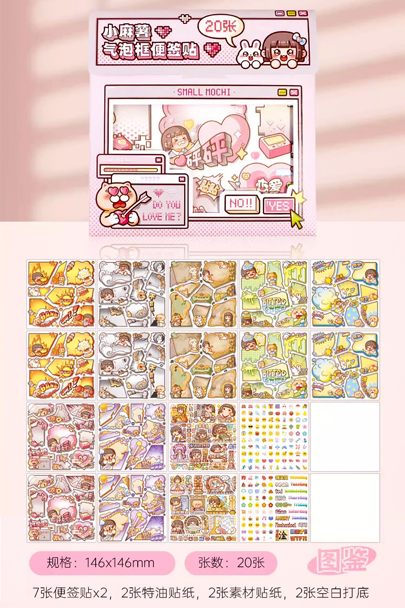 【小さな餅バブルフレーム付箋】⭐ステッカーパック/20枚