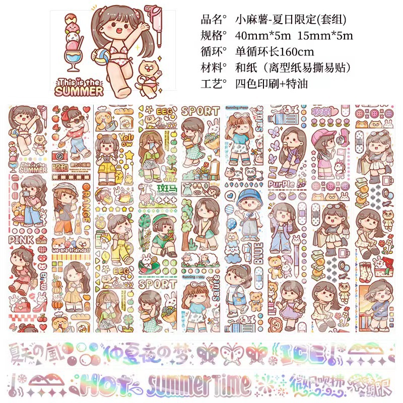 夏限定セット
