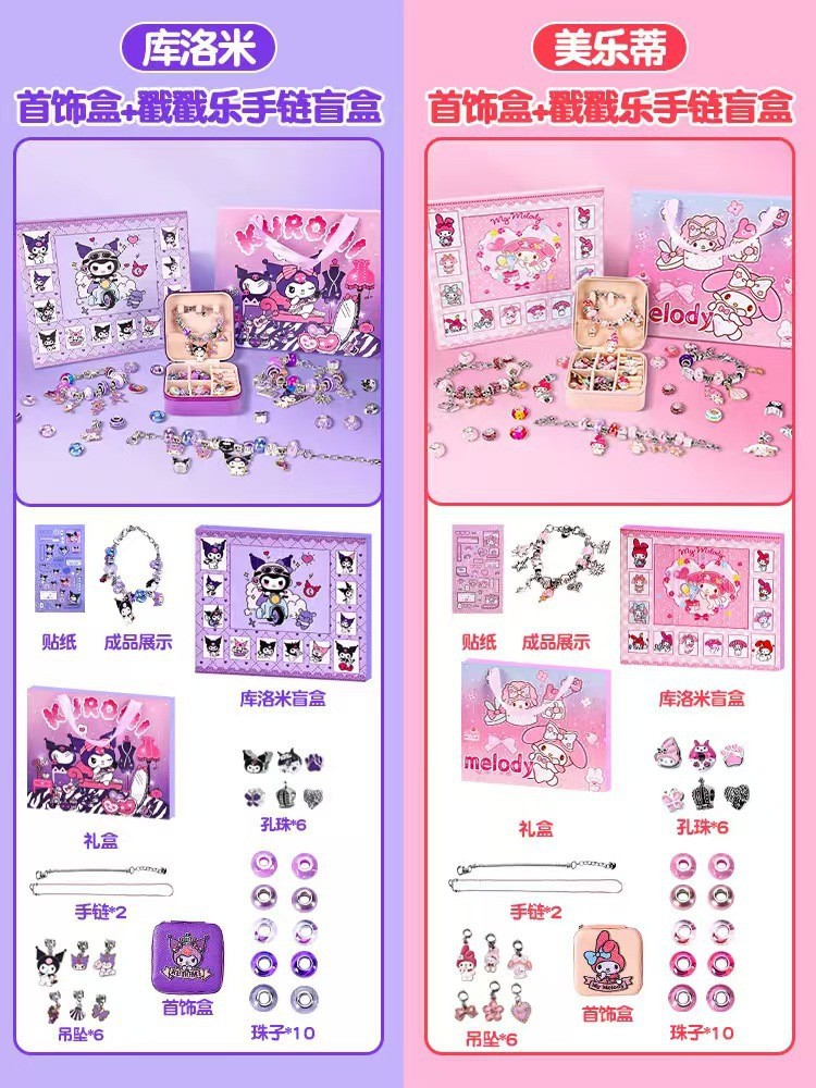 [クロミ + メロディー] ブラインドボックス ブレスレット DIY 無料ハンドバッグ