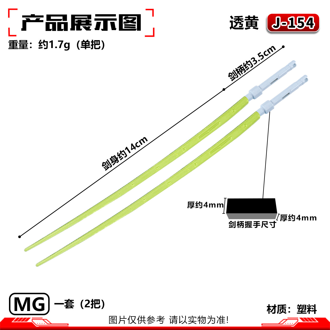 J-154MG ライトセーバー:透明イエロー