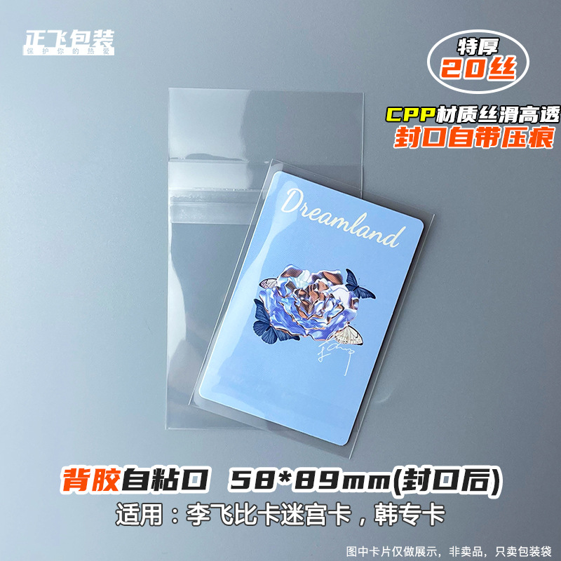 【20糸特厚】58*89封口(50本)