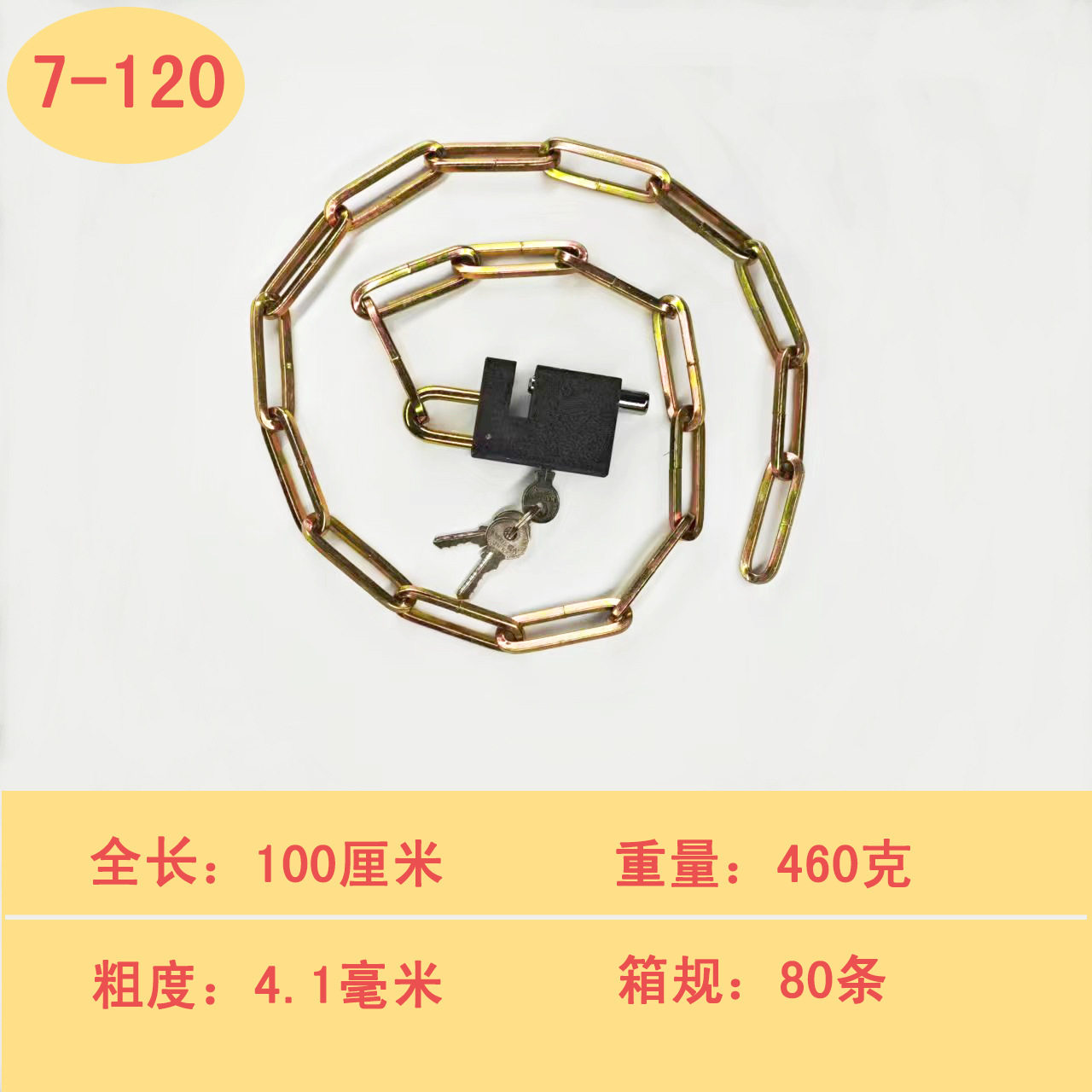 7～120(1個あたり80)