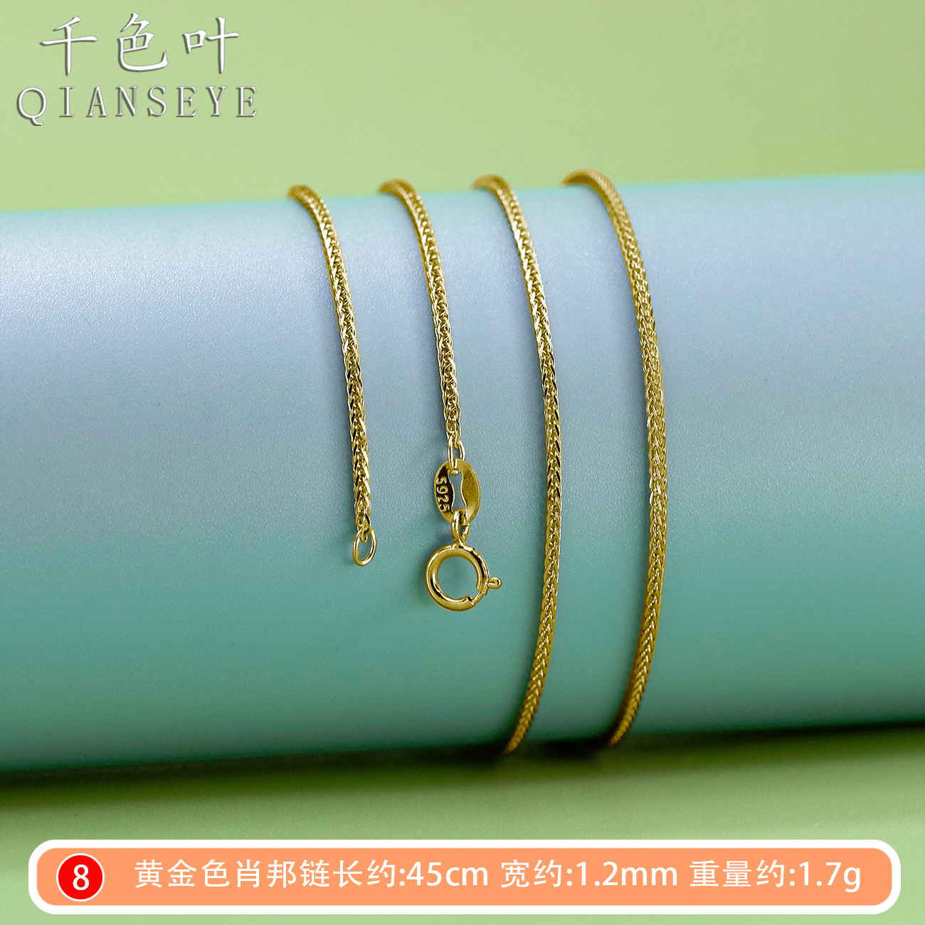 ショパンチェーン黄金色幅1.2mm约1.7g