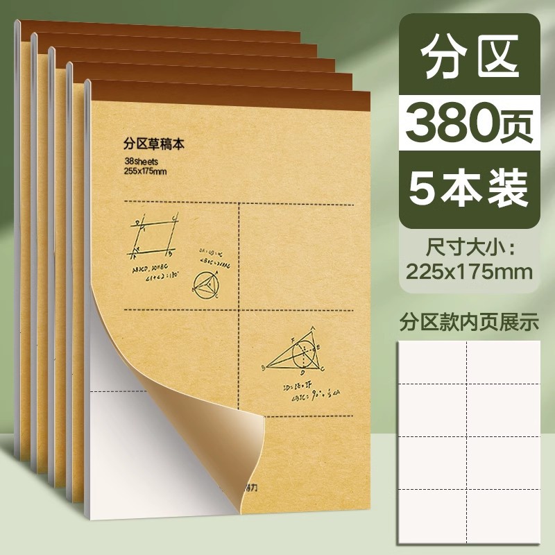 B 5【人気商品】5冊セットの草稿本