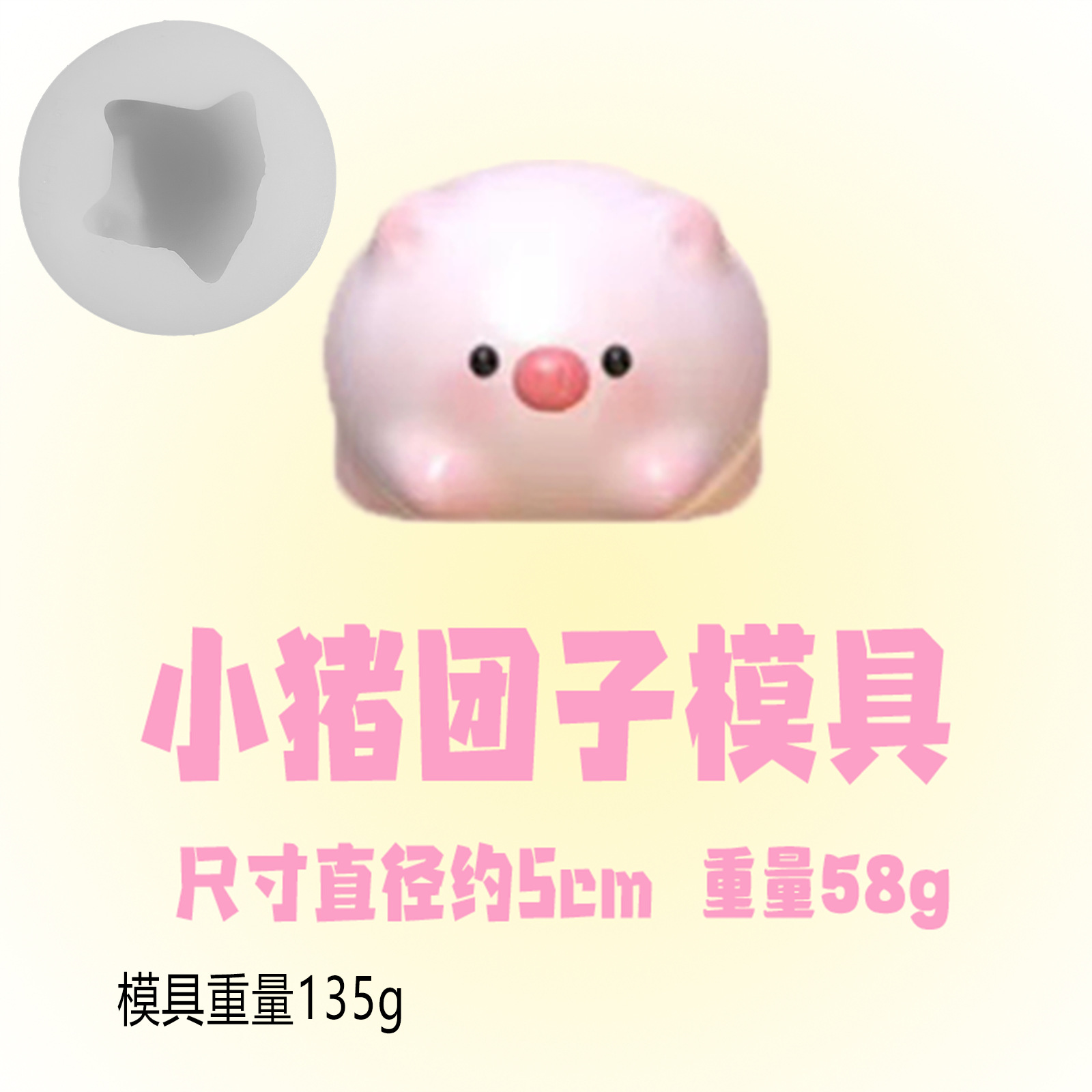 G35-2 子豚団子