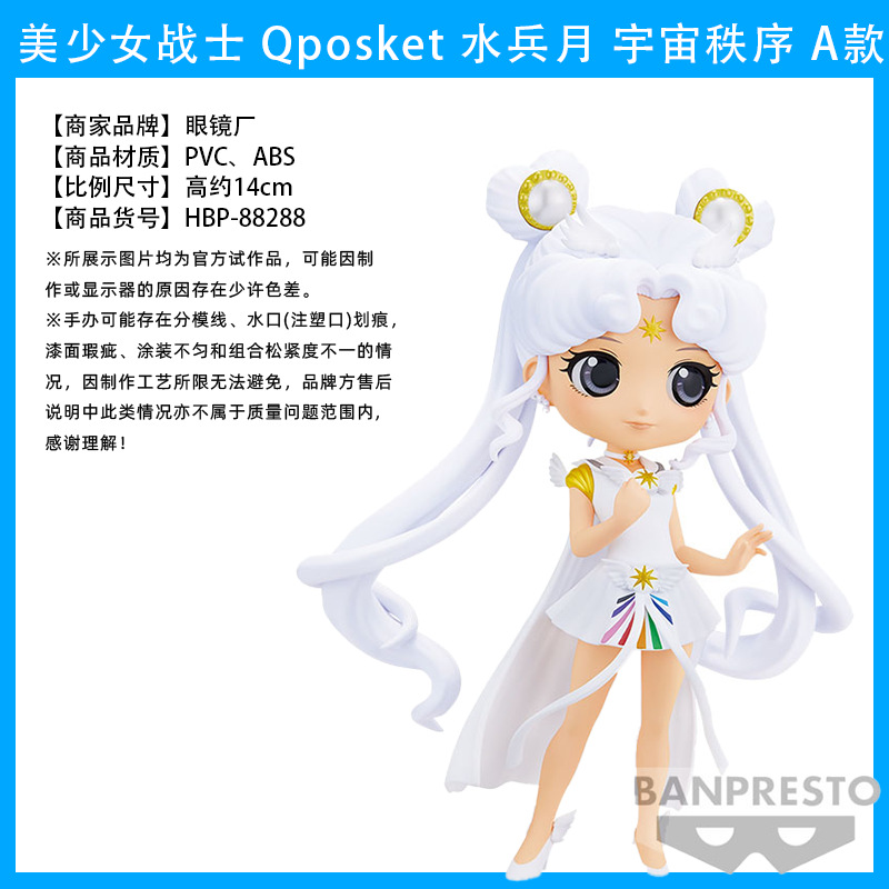 水兵月宇宙秩序A項