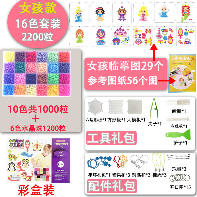 女の子モデル【16色2200粒】