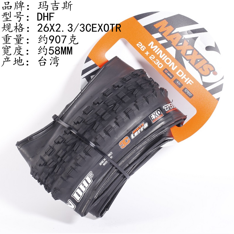 DHF 26X2.3 3C/EXO/TR ブラック 1本