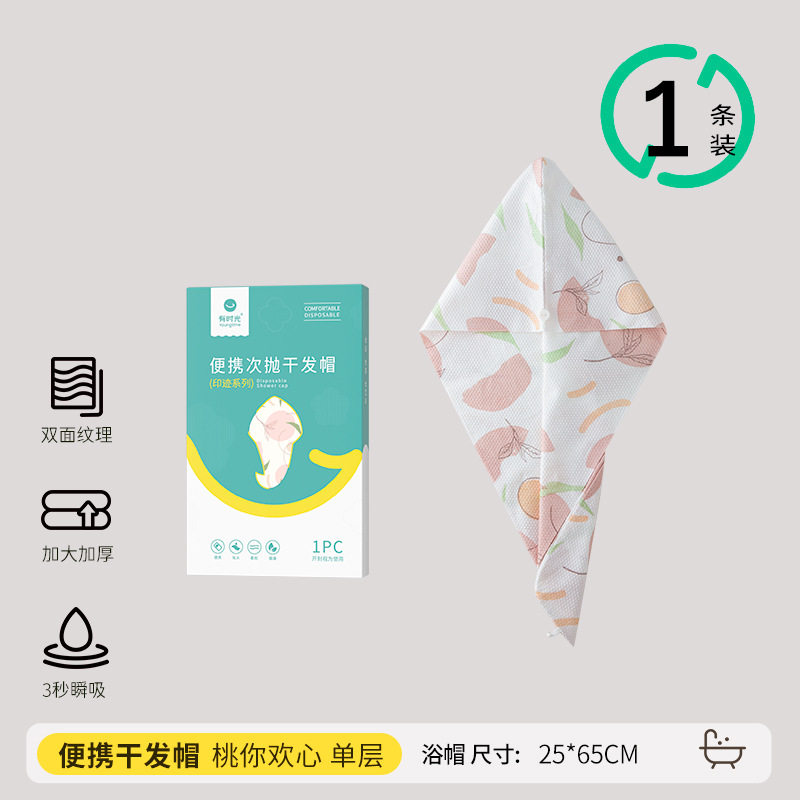 【真空】【単層】桃君歓心プリント次乾髪帽65*25cm 1本入り