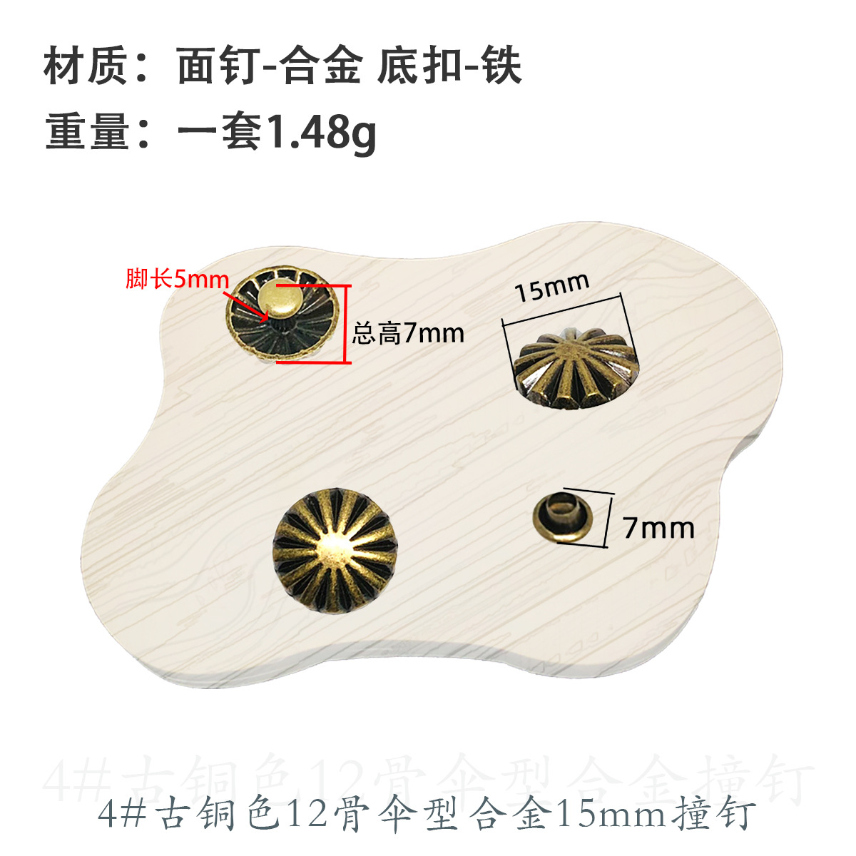 4 # ブロンズ色15mm合金衝突釘 (7mmカバー付き)