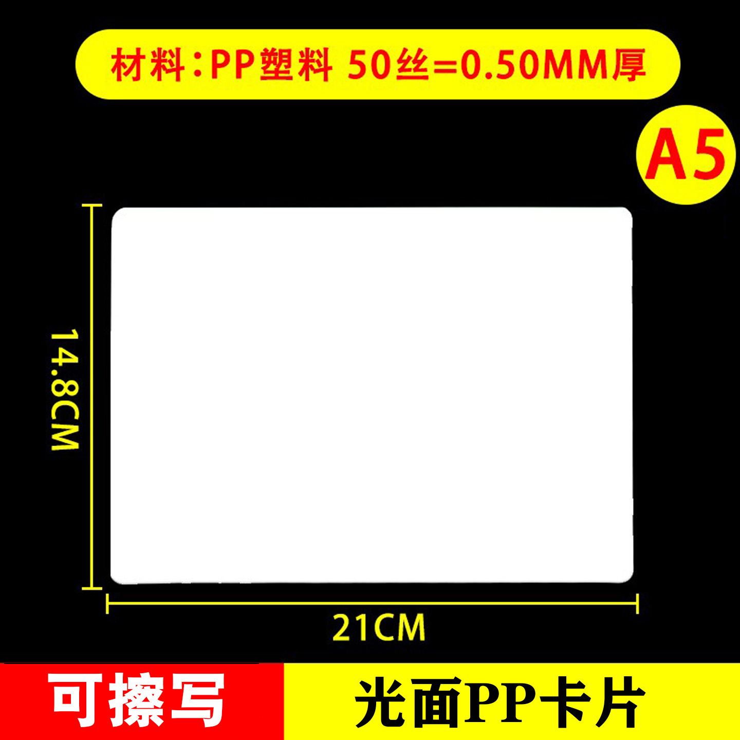 消去可能な白いPP光沢のあるA5カード