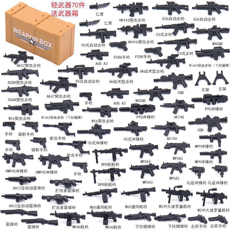 70 武器 + 武器ボックス