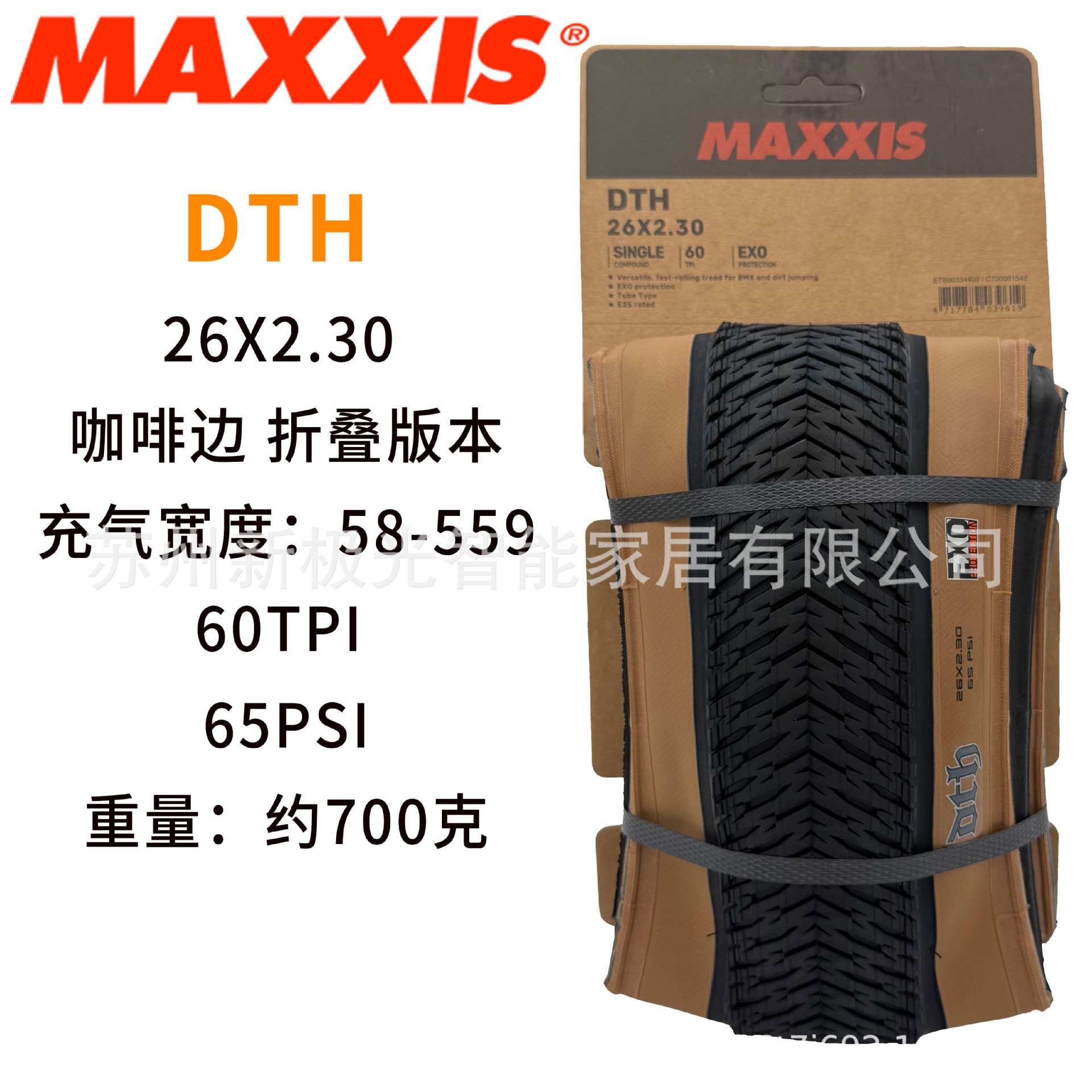 26x2.3/バーコーヒー肌サイド折りたたみ版