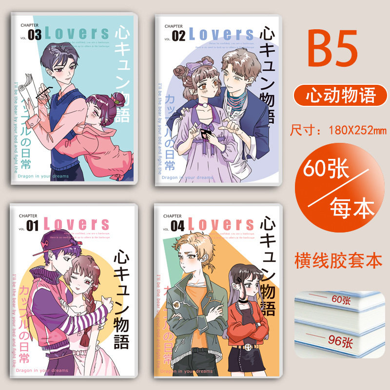 B 5心物語60枚/120ページ