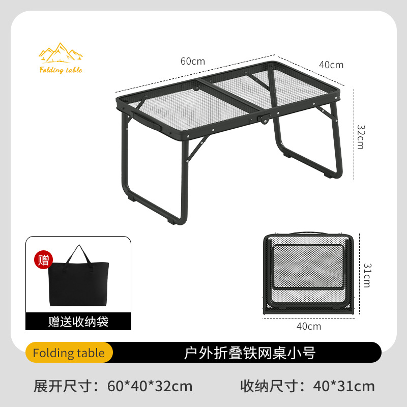 60 × 40折りたたみ鉄メッシュテーブル