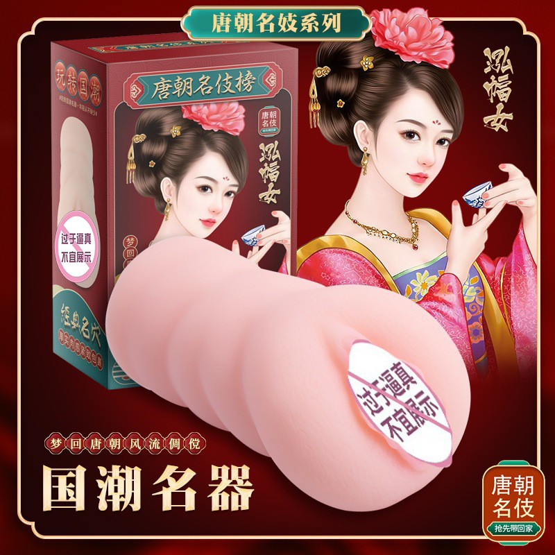 唐の有名な売春婦 6970556030476