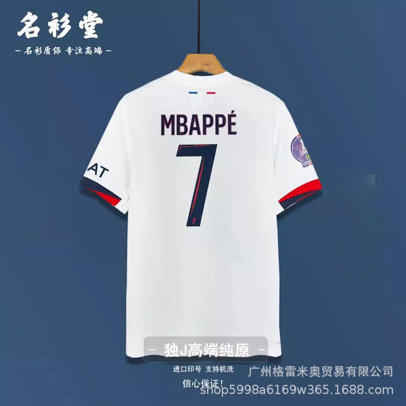 アウェイゲーム(No.7 MBAPPÉ)