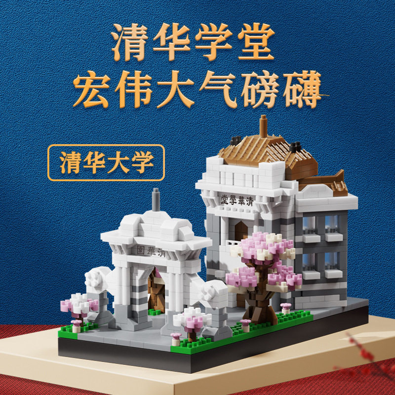 【清華大学】組み立てブロック