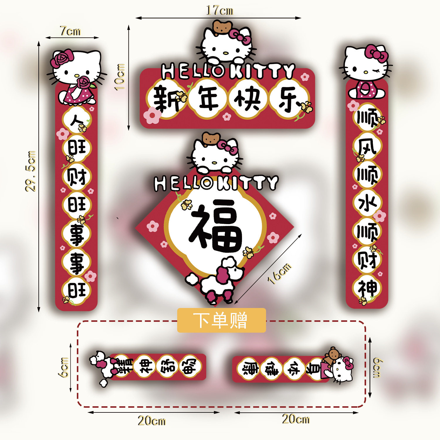 【新作レッドキティ】マグネット式対聯