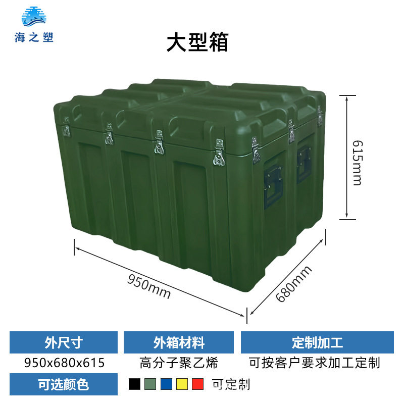 回転成形ボックス 950*680*650