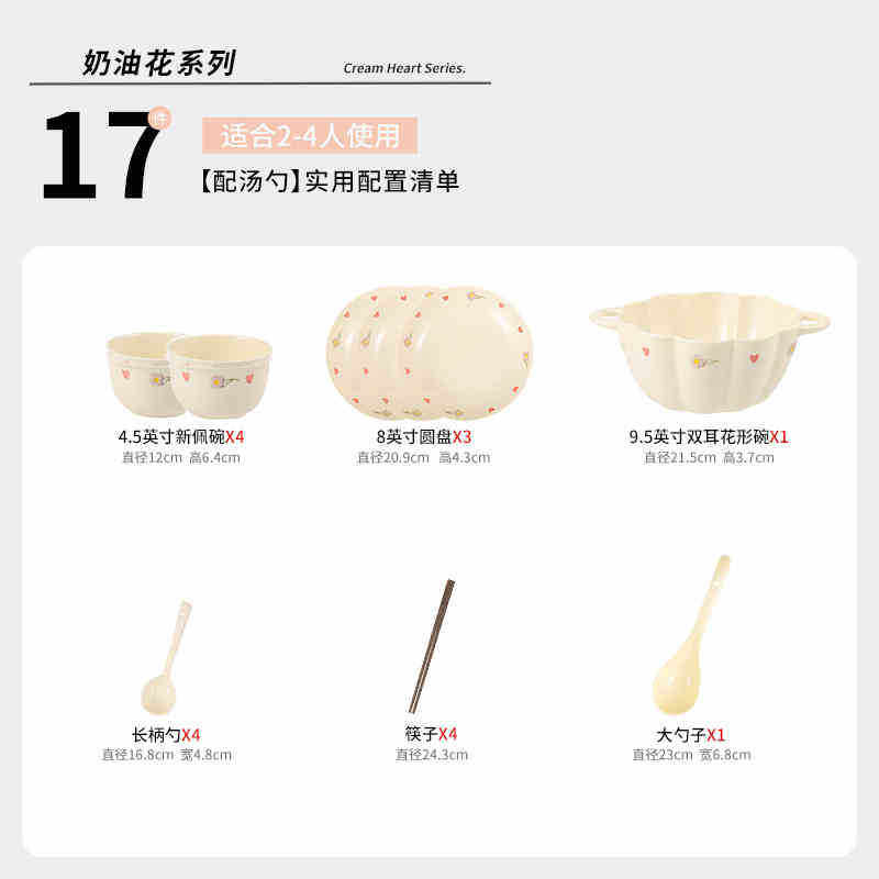 4人用17点セット クリームフラワー