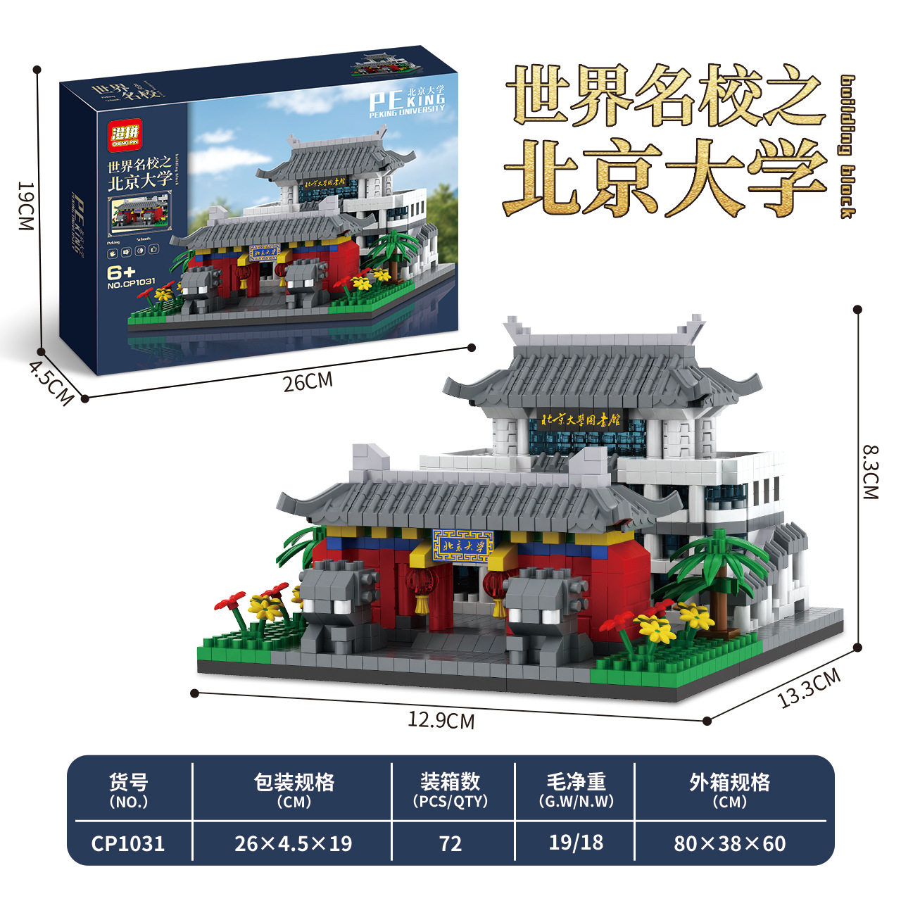 北京大学2500pcs【カラーボックス】