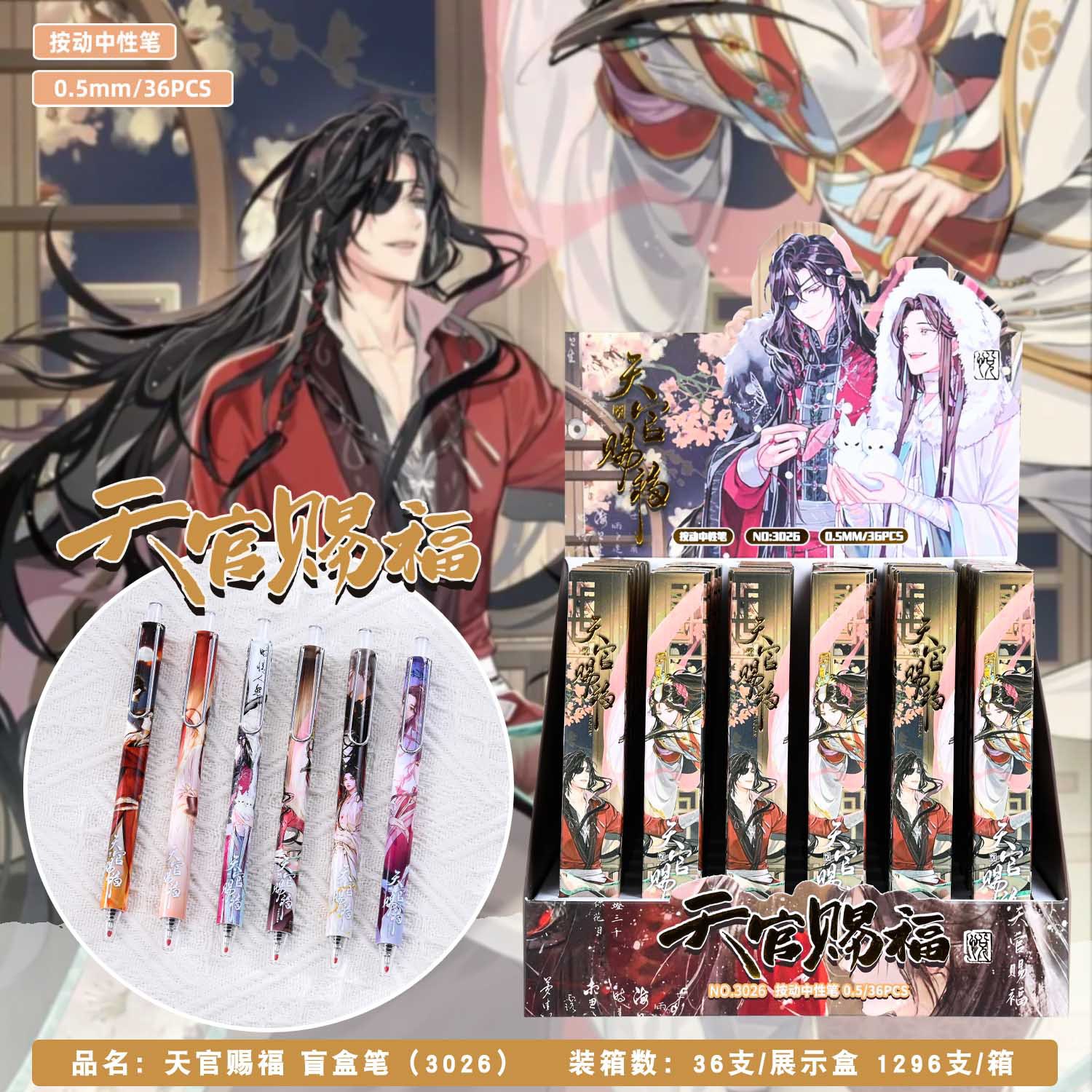 3026 天官の祝福