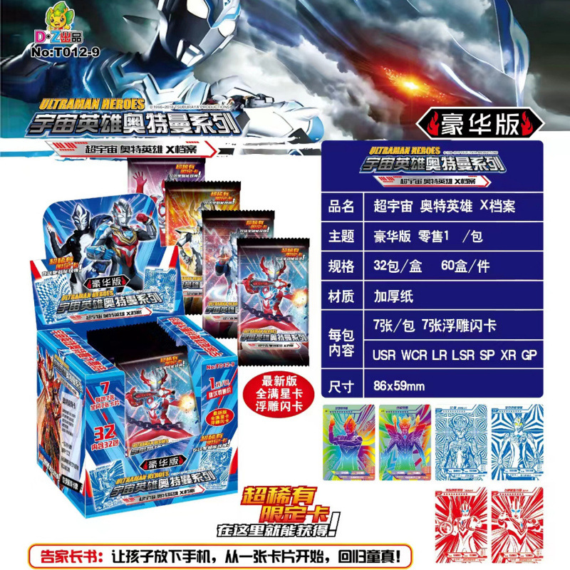 T012-9-ウルトラマンエンボスフラッシュカード32枚入りフルボックス-ノンカードゲーム