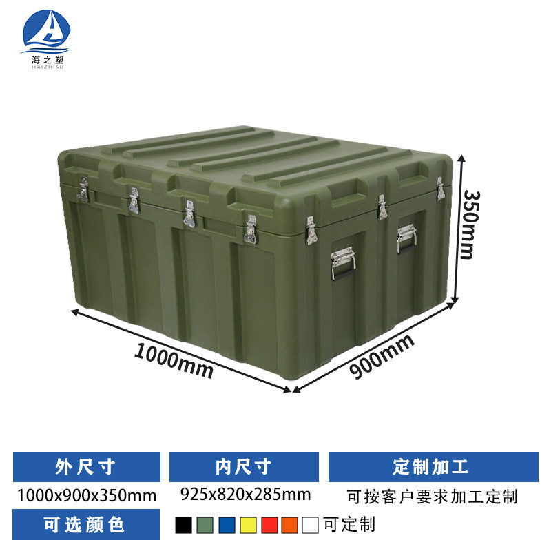 回転成形ボックス 1000*900*350