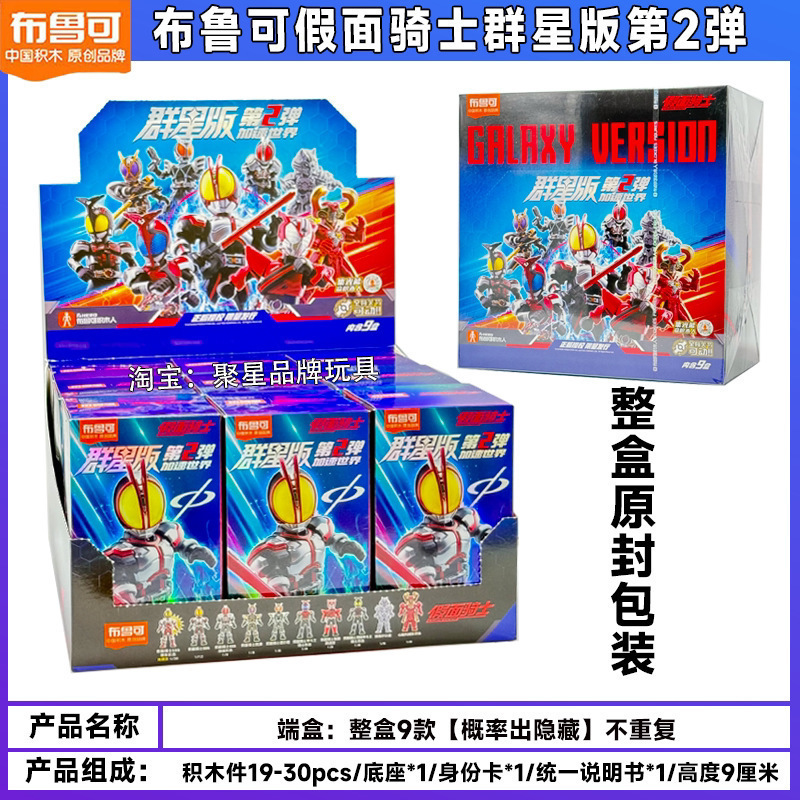 仮面ライダー (スターズエディション 2) 9 スタイルのフルボックス (小箱あたり小売価格 39)