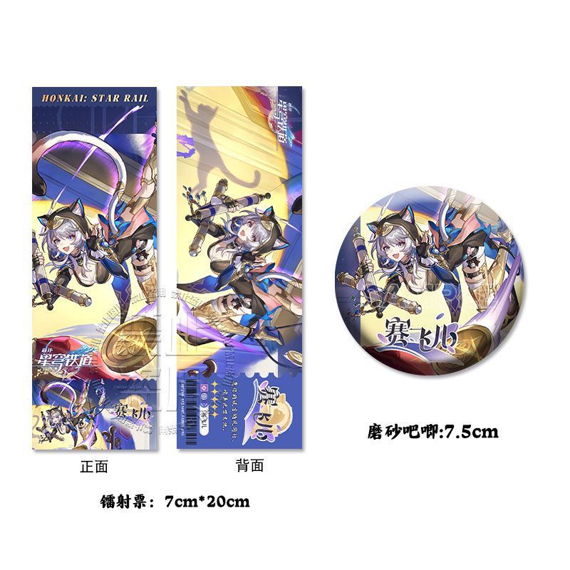 サイフェイアー（レーザーチケット＋ビッグバッジ）