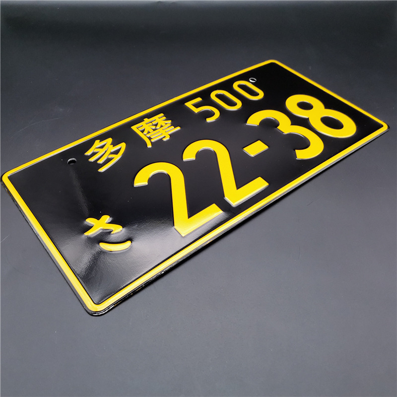 多摩500-2238 (黒地黄字)