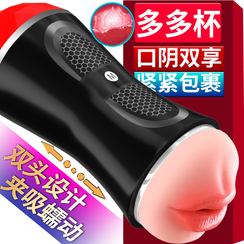 Duoduoカップ（両用カップ、双頭口+膣、機能なし）